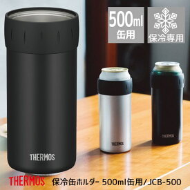 ◆ 【SALE】 サーモス 保冷缶ホルダー 500ml缶用 JCB-500 BK ブラック THERMOS thermos ジュース ビール 家飲み すぐ飲める