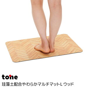 ■ 【即日発送】tone トーン 珪藻土配合やわらかマルチマットL ウッド バスマット 足ふきマット 瞬間吸水 速乾 柔らか 洗える ソフト 割れない お風呂 洗面所 キッチン 滑りにくい 丸めて収納