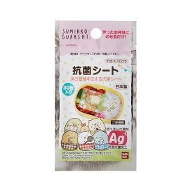 トルネ すみっコぐらし 抗菌シート 30枚入り 透明 2519264 キッチン お弁当 日本製 キャラ弁 キャラ弁 シート のせるだけ 両面抗菌加工 Ag+ 銀イオン お弁当グッズ キャラ弁グッズ 遠足 幼稚園 保育園 キッズ 学童