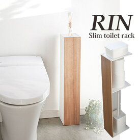 ◎★ 山崎実業 スリムトイレラック リン ナチュラル HW-RIN A BE 薄型 ペーパー収納 トイレ収納棚 トイレットペーパー 洗剤 rin yamazaki 送料無料