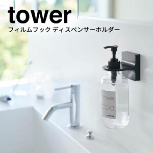【ポイント5倍】◎★ 山崎実業 tower フィルムフックディスペンサーホルダー タワー ブラック 5346 サニタリー ホルダー マグネット式 スタイリッシュ おしゃれ yamazaki