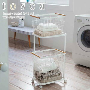 【ポイント5倍】◎★ 山崎実業 ランドリーワゴン+バスケット トスカ ホワイト tosca 洗濯 ランドリー 洗濯かご キャスター付き 大容量 2段 ワイヤー 洗面所 脱衣所 脱衣かご 洗濯物入れ スリ