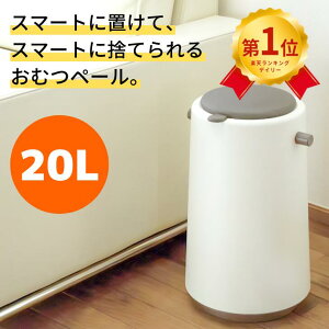 おむつ トイレ用品 おむつ ゴミ箱 ペールの人気商品 通販 価格比較 価格 Com