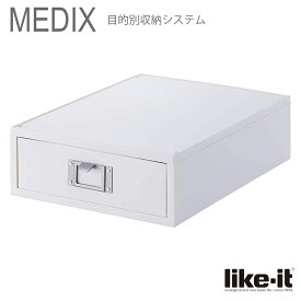 ● A4ファイルユニット Like-it MEDIX (ライフモジュール)オールホワイト MX-50 MX-50 引き出しケース A4 収納 日本製 白 ステーショナリー コピー用紙 卓上収納 小物収納ケース レターケース 収納用品 オフィス 学校