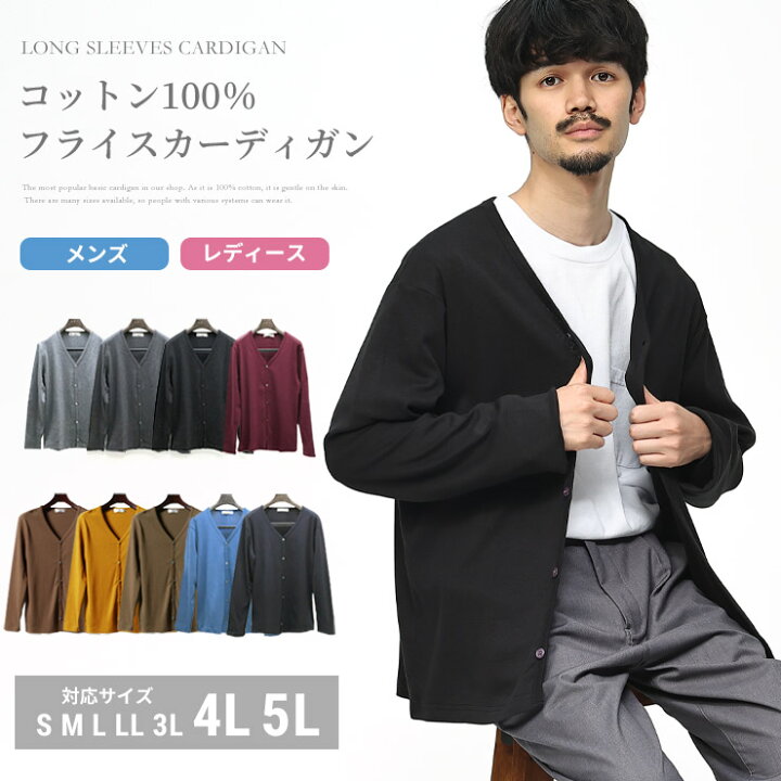 楽天市場 カーディガン メンズ カーデ レディース カーディン 春 春服 Vネック スクールカーディガン 薄手 事務服 定番 大きいサイズ有 フライス カーディガン 無地 男女兼用 長袖 S M L Ll 3l 4l 5l Xl 黒 全8色 綿100 カラーカーディガン ビジネス あす楽 送料無料