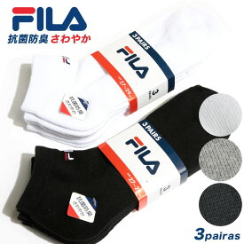 大きいサイズ メンズ FILA (フィラ) 抗菌防臭 ロゴ 無地 アンクル丈 ソックス 3足セット ソックス スニーカーソックス くるぶし セット 通勤 通学 学生 27-29cm BT2630922