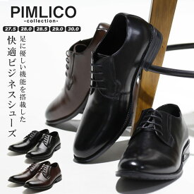 大きいサイズ メンズ PIMLICO (ピムリコ) 本革 幅広 抗菌防臭 外羽根 プレーントゥ シューズ 靴 シューズ ビジネスシューズ 革靴 レザー クッション 楽 MSPIMO02