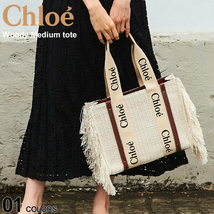 楽天市場】CHLOE (クロエ) ニット フリンジ Woody ミディアムトート  