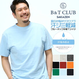 大きいサイズ メンズ B＆T CLUB ビーアンドティークラブ 汗染み軽減 綿100％ 無地 クルーネック 半袖 Tシャツ カジュアル トップス シャツ シンプル ベーシック 春夏 BTTS1807 流行 メンズファッション ブランド 原宿ゼンモール