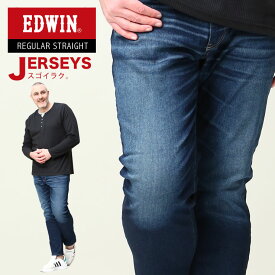 大きいサイズ メンズ EDWIN (エドウィン) JERSEYS ストレッチ レギュラー ストレート ジップフライ ジーンズ パンツ ロングパンツ デニム JMH0311893846