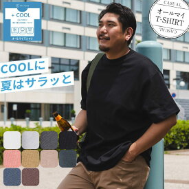 オールマイTシャツ ＋COOL 大きいサイズ メンズ 接触冷感 涼感 無地 プレーティング クルーネック 半袖 3L 4L 5L 6L 7L 8L 9L 10L相当 B＆T CLUB ビーアンドティークラブ