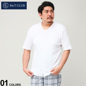 肌着 半袖 ワンタッチ 前開き Tシャツ 大きいサイズ メンズ ダボシャツ 検査着 患者着 綿100％ インナー シャツ 検査 健康診断 入院 介護 病院 施設 簡単 らくらく ゆったり 肌に優しい 3L 4L 5L 6L