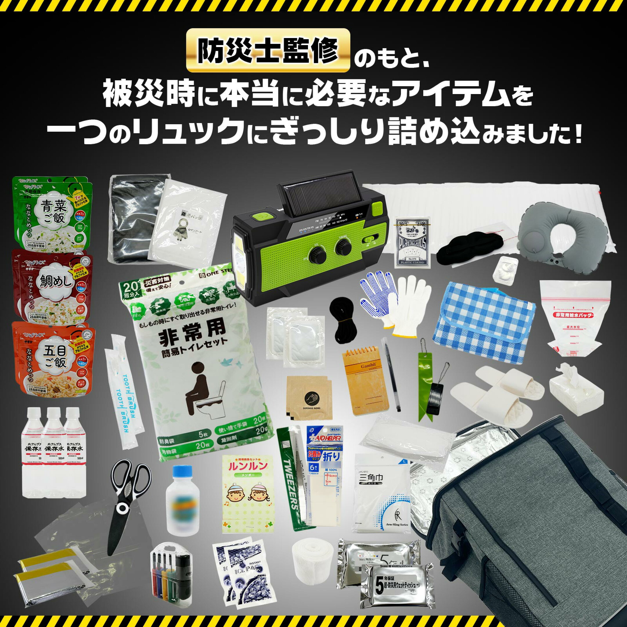 防災バッグ画像1