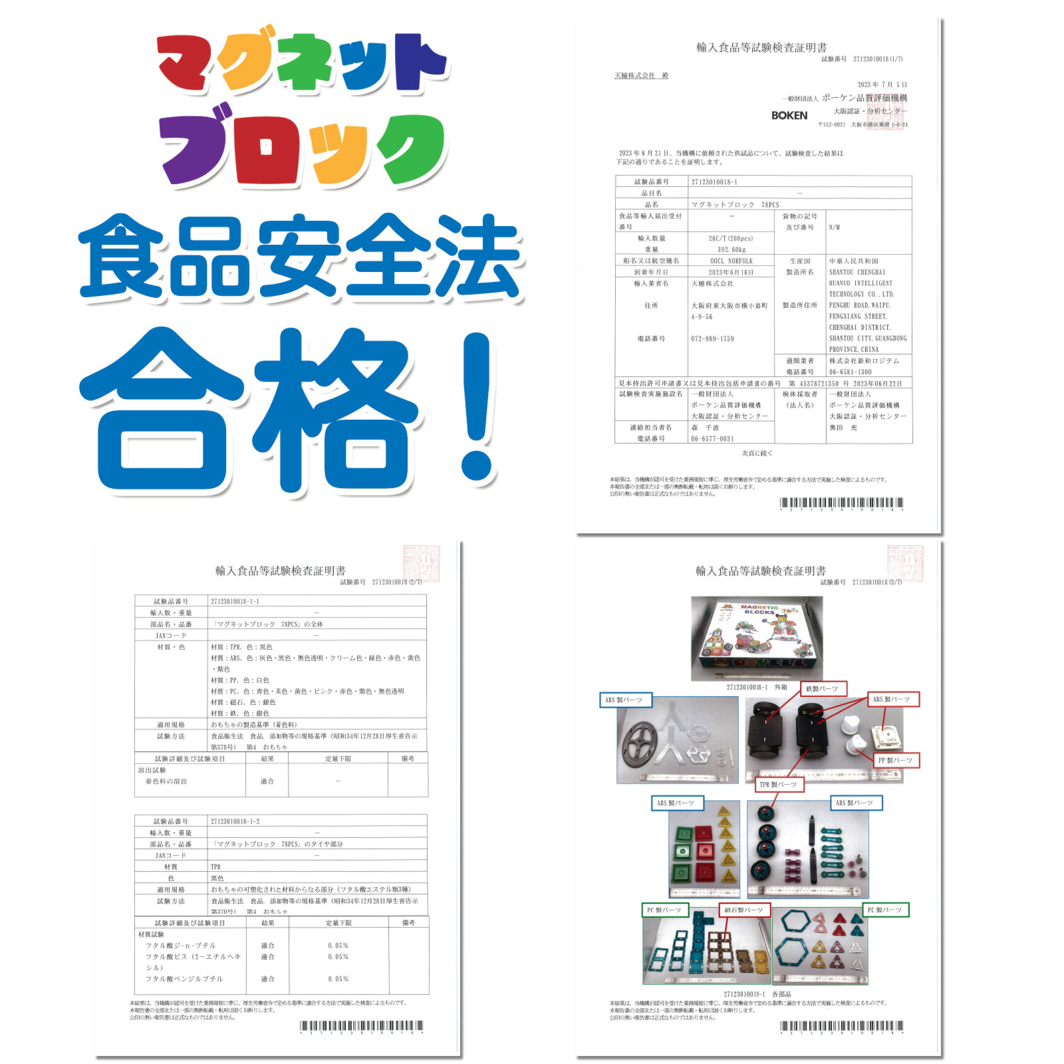 マグネットブロック78PCS画像1