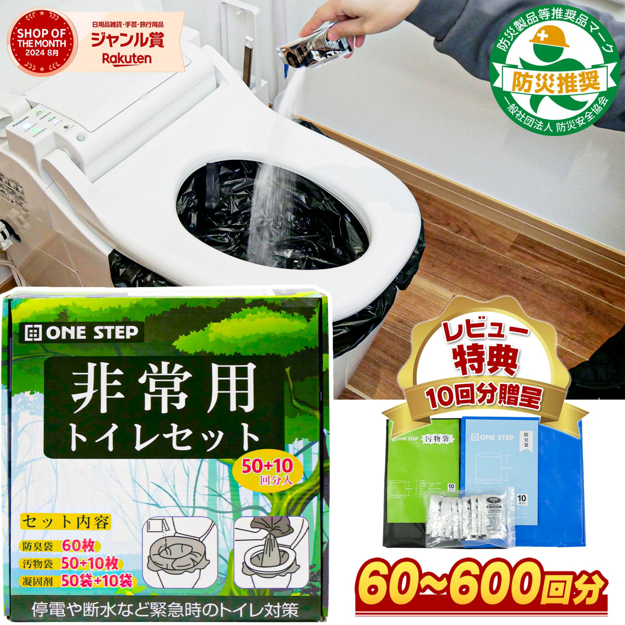 簡易トイレ 非常用トイレ 60～600回 防災 15年保存 防災グッズ 携帯トイレ 災害用トイレ 介護用