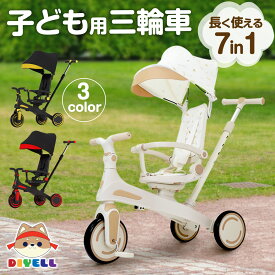 【スーパーSALE 特別価格】三輪車 子供用 キッズバイク のりかえ三輪車 7in1 多機能 手押し棒付き 背もたれ付き 1-5歳 ランニングバイク 座面回転 自転車 おもちゃ 乗用玩具 幼児用 DIYELL