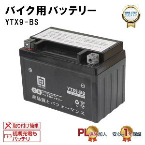 �y�ŋ������z���z�o�C�N�p �o�b�e���[ 9.0Ah YTX9-BS �����e�i���X�t���[ �I�[�g�o�C �o�C�N ��t���ȒP �݊� �t���� �[�d��