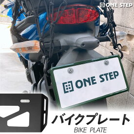 【11日1：59迄 使える10％OFFcp】バイクプレート バイク用荷掛けフック プレートフック 鉄製 ONE STEP