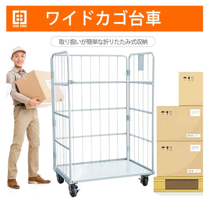 楽天市場】【最大1,000円クーポンあり】カゴ台車 折りたたみ 