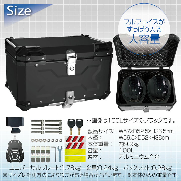楽天市場】【☆30日 最大P10倍UP!】バイク リアボックス 大容量 100L 