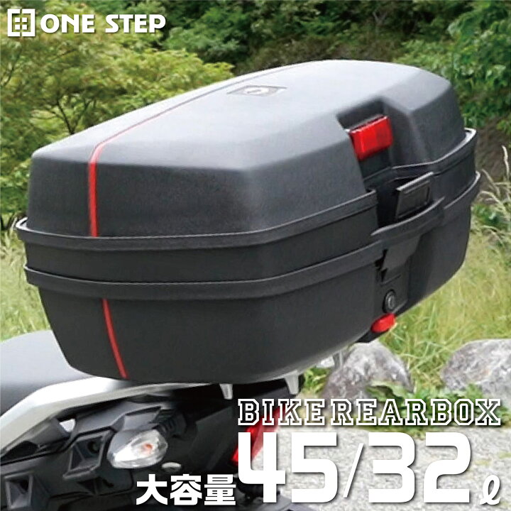 楽天市場】【7/1 P11倍&1,000円OFFcp！】バイク用リアボックス トップ 