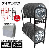 楽天市場】タイヤラックの通販