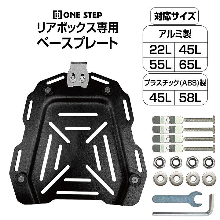 楽天市場】【☆4/1 ポイント11倍!】バイク用リアボックス用プレート 