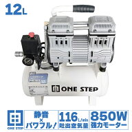 【18日はP最大10倍&1,000円cp！】エアーコンプレッサー 100v オイルレス 12L 静音 0.8MPa最高圧力
