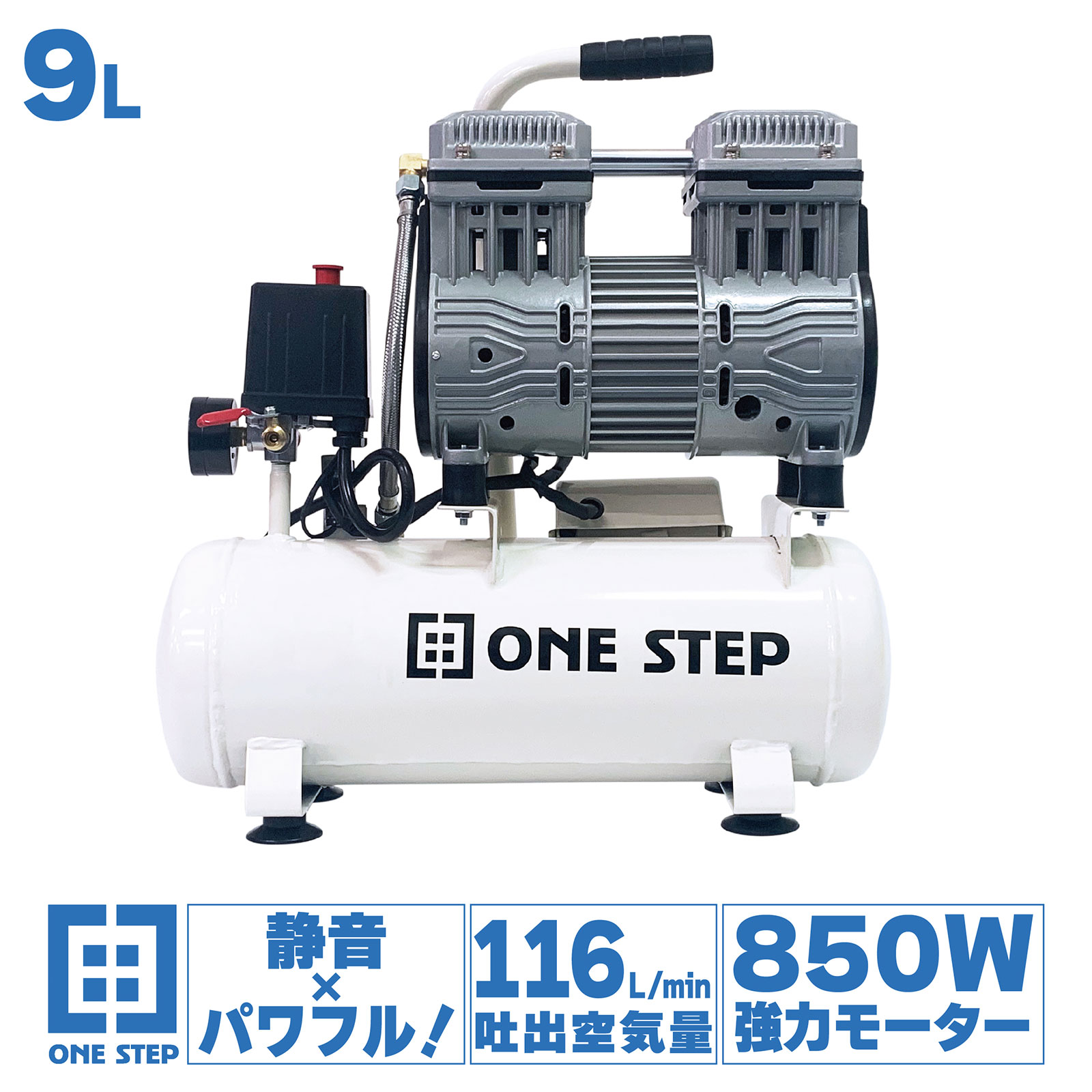 ONE STEP オイルレス エアーコンプレッサー 大容量 0.8MPa最高圧力 低 