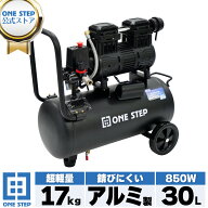 【18日はP最大10倍&1,000円OFFcp！】【★最強翌日配送】エアーコンプレッサー 30L アルミタイプ 軽量 ア…