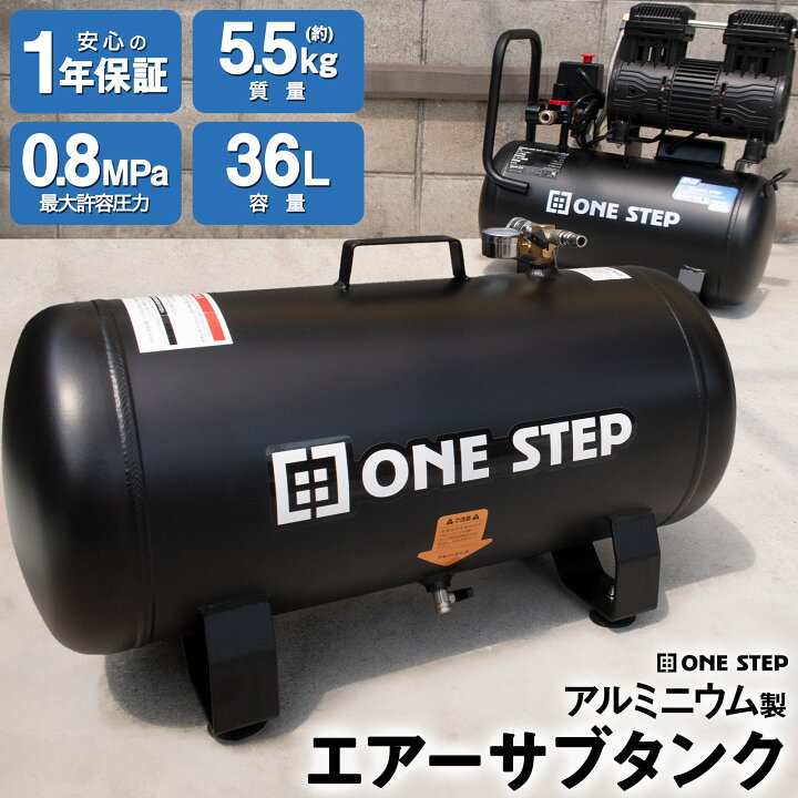 楽天市場】サブタンク エアーコンプレッサー 36L アルミタイプ 軽量  