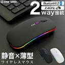 【15日はP最大10倍&1,000円cp！】ワイヤレスマウス 無線 充電式 薄型 軽量 おしゃれ 静音 bluetooth 5.2 3DPIモード 左右利き用 LEDグラデーションライト シンメトリーデザイン USBマウス パソコン タブレット 対応 ONE STEP