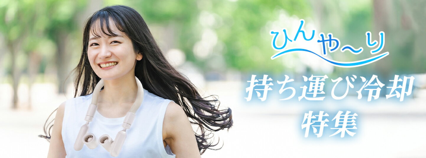 楽天市場 | ONE STEP - 「家でも外でも大活躍！この夏マストな快適 