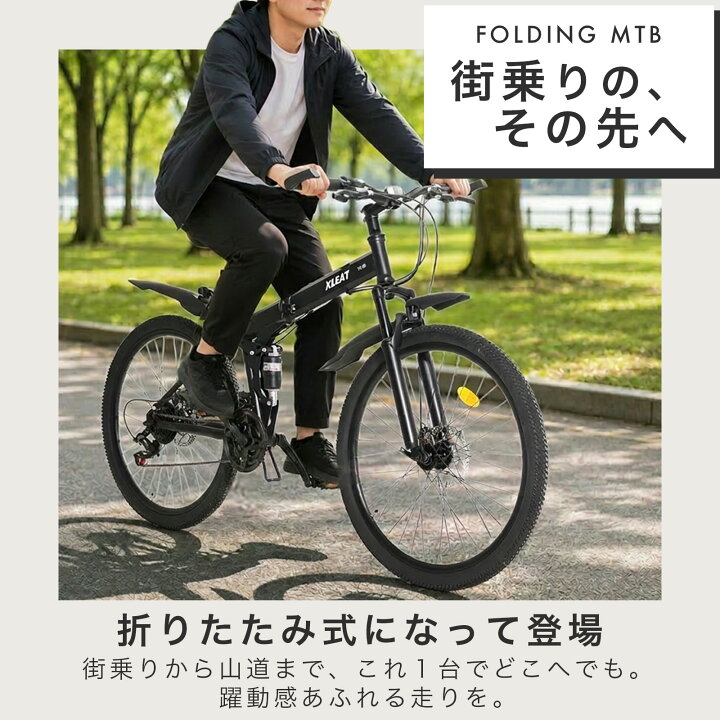楽天市場】折りたたみ式 マウンテンバイク シマノ製 21段変速 26インチ 