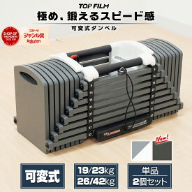 可変式ダンベル ブロックダンベル 23kg 26kg 42kg 単品 2個セット ワンタッチ重量変更 省スペース収納 オンザニー 筋トレ ONE STEP