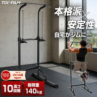 【スーパーSALE 特別価格！】ぶら下がり健康器 チンニングスタンド 懸垂マシン 耐荷重140kg トレーニング…