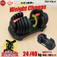 【スーパーSALE 特別価格！】【★2年保証＆レビュープレゼント】ダンベル 可変式 24kg 40kg 可変式ダンベ…