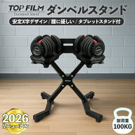 【スーパーSALE 特別価格！】ダンベルスタンド ダンベルラック 可変式ダンベル対応 耐荷重100kg X字脚 ス…