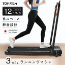 【11/4 20時〜 使える15％OFFcp】ルームランナー ランニングマシン ウォーキングマシン 2WAY 最大時速12km 家庭用 静…
