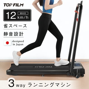 【30日はP最大10倍&1,000円cp!】ルームランナー ランニングマシン ウォーキングマシン 2WAY 最大時速12km 家庭用 静音 傾斜 室内 折り畳み コンパクト 電動