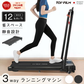 【4日20時〜200枚限定1000円OFFcp】ルームランナー ランニングマシン ウォーキングマシン 2WAY 最大時速12km 家庭用 静音 傾斜 室内 折り畳み コンパクト 電動