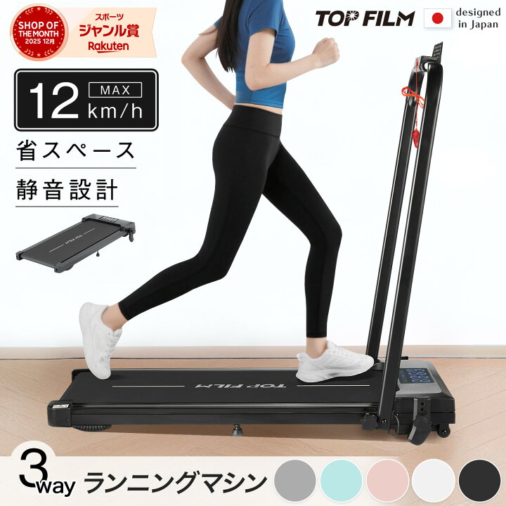 楽天市場】【☆楽天週間1位＆スポーツジャンル賞受賞】ルームランナー 