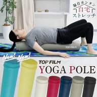 ヨガポール ロング ストレッチ用ポール 筋膜 ストレッチ フォームローラー ヨガ エクササイズ