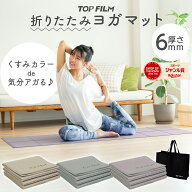 【★最大1,000円OFFcp！】ヨガマット 折りたたみ 滑り止め ヨガマット ケース 折り畳み たためる ストレ…