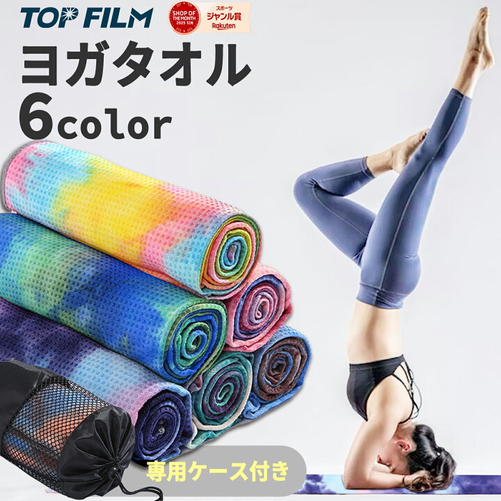 楽天市場】【☆ラスト24時間 10%cp配布中!】ヨガ タオル ラグ 