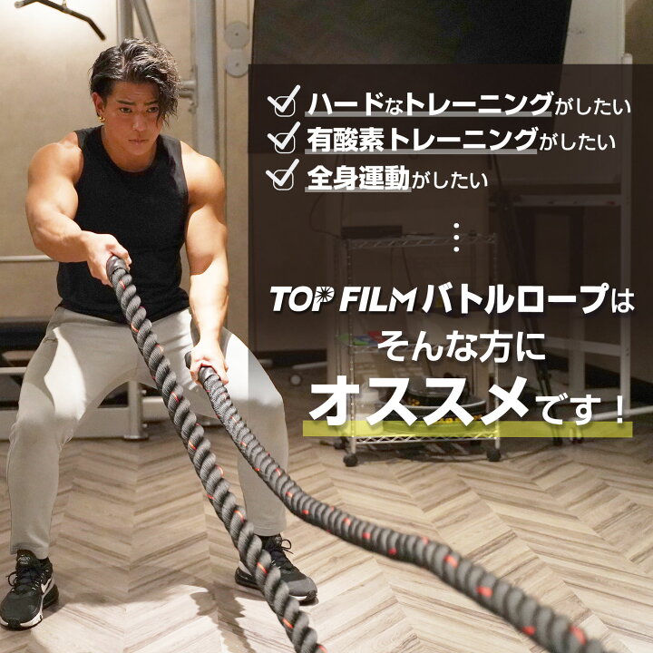 楽天市場】【☆ラスト24時間 10%cp配布中!】バトルロープ トレーニング 
