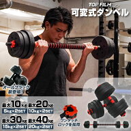 【★最大1,000円OFFcp！】ダンベル 可変式 10kg 20kg 30kg 40kg 可変式ダンベル シャフト付き バーベル …