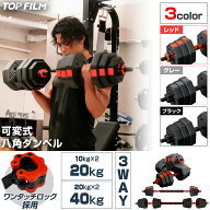 【スーパーSALE 特別価格！】ダンベル 可変式 八角形 20kg×2セット 10kg×2セット 2個セット シャフト付…