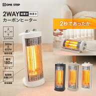【売り尽くし価格！】ヒーター カーボンヒーター 電気ストーブ 電気ヒーター 横型 2WAY 小型 強弱2段階 …