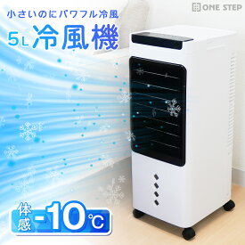 【★最大3,000円OFFcp！】冷風機 冷風扇 保冷剤付き 小型 ミニクーラー 1秒冷却 強力冷風 省エネ設計 1台4役 リモコン タイマー機能 風量3段階 自動首振り マイナスイオン キャスター付き